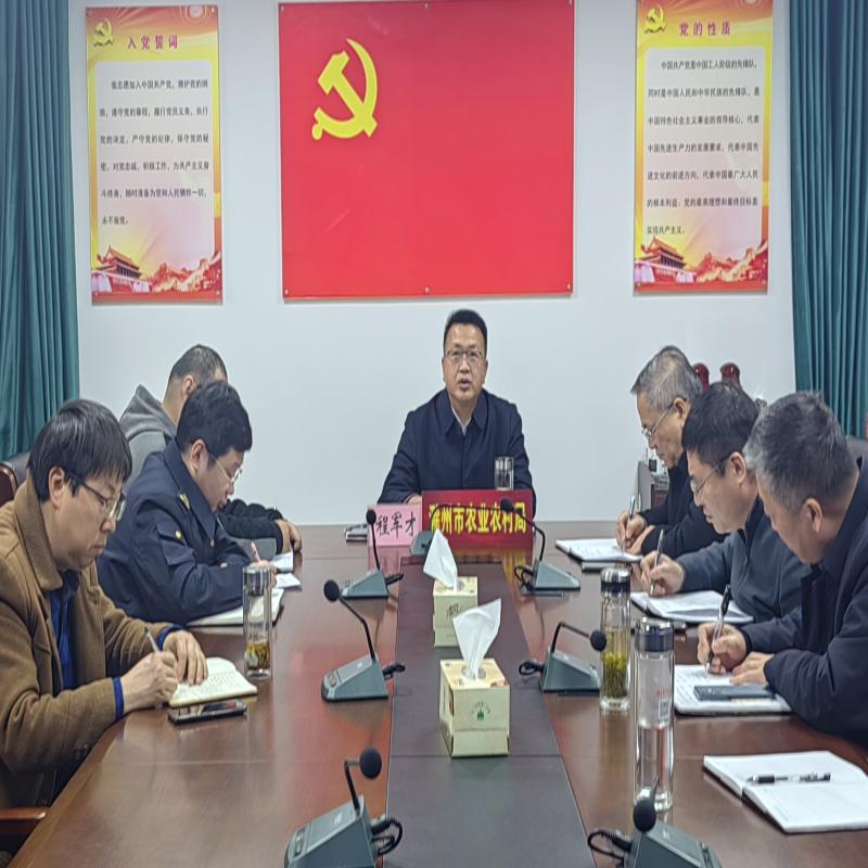 滁州市认真组织收看全国全省渔业安全生产视频会议