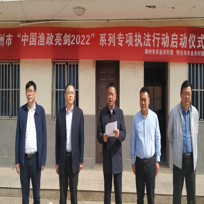 市农业农村局举行“中国渔政亮剑2022”系列专项执法行动启动仪式